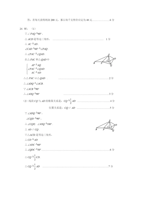 7.-大兴初二数学2021.1期末答案.docx