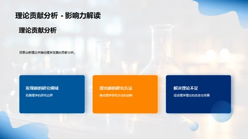 理学探索：硕士研究纵观
