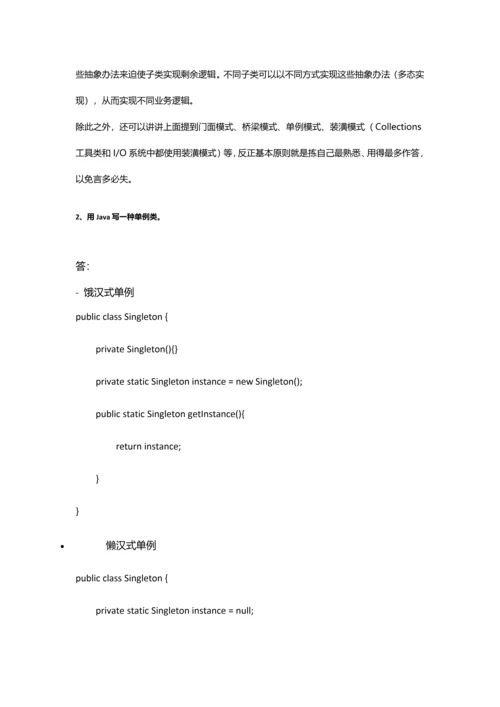 2021年简单的软件开发面试问题.docx