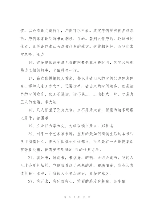 组织读好书好读书主题活动名人名言范文(3篇).docx