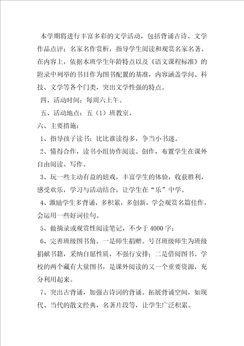 课外阅读兴趣小组活动计划