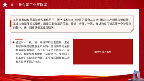 深入实施工业互联网创新发展专题党课PPT