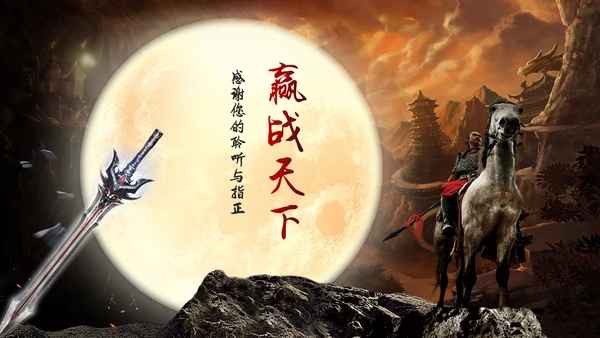 亮剑精神常胜将军通用PPT模板