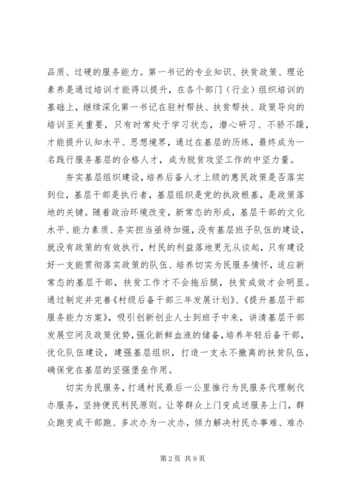 乡镇精准扶贫工作总结两篇.docx