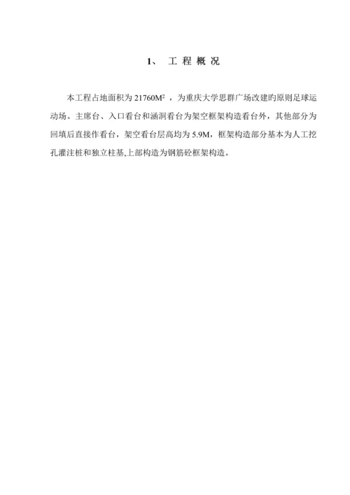 房屋优质建筑关键工程安全文明综合施工专题方案.docx