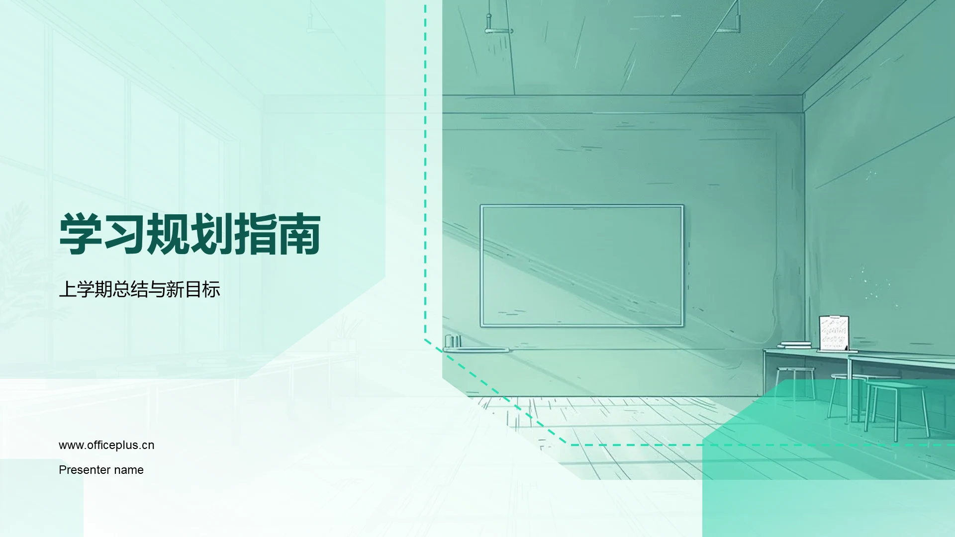 学习规划指南PPT模板