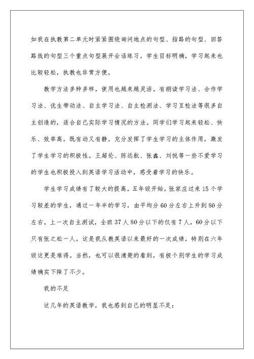 2022学期教学工作总结模板汇编九篇