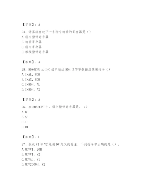 2024年国家电网招聘之自动控制类题库（考点精练）.docx