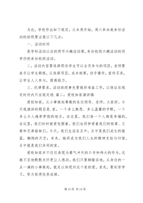 关于爱校的演讲稿 (3).docx