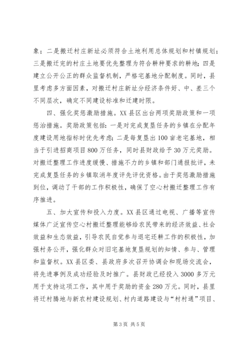 复垦整理调研报告.docx