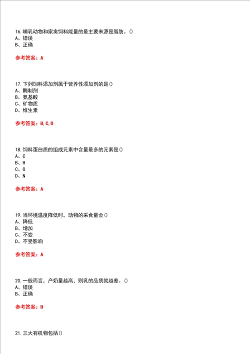 四川农业大学22春“动物科学动物营养与饲料学本科平时作业一答案参考试卷号：5