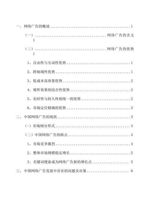 网络广告存在的问题及完善对策