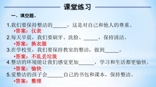 1 我们爱整洁(教学课件)-一年级下册道德与法治同步备课系列(人教版)