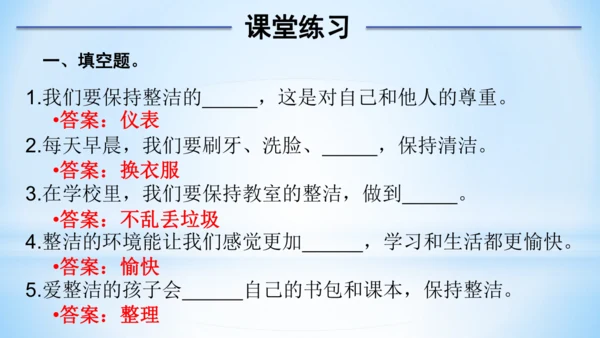 1 我们爱整洁(教学课件)-一年级下册道德与法治同步备课系列(人教版)