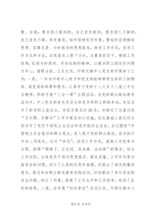 加强自身能力建设努力做好本职工作 (3).docx