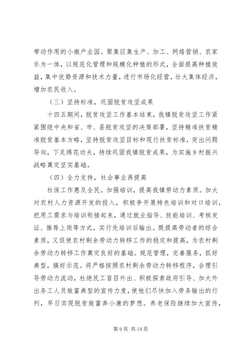 精选最新乡镇十三五工作总结及十四五规划.docx