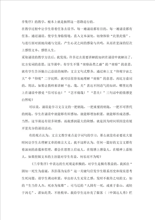 兰亭集序教学反思3篇