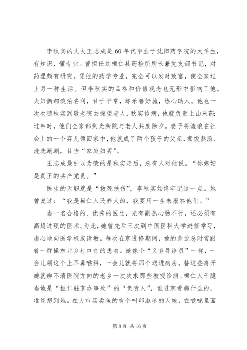 优秀医生李秋实生平事迹材料 (2).docx