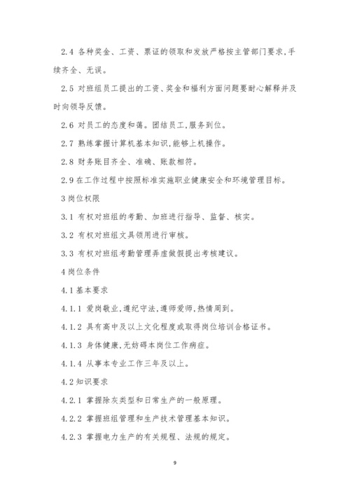 事务岗位职责20篇.docx