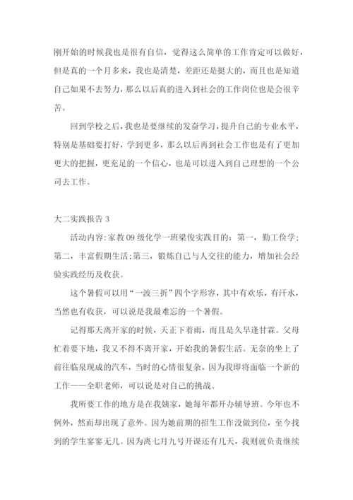 大二实践报告.docx