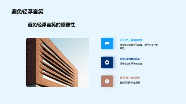 房地产商务礼仪解析