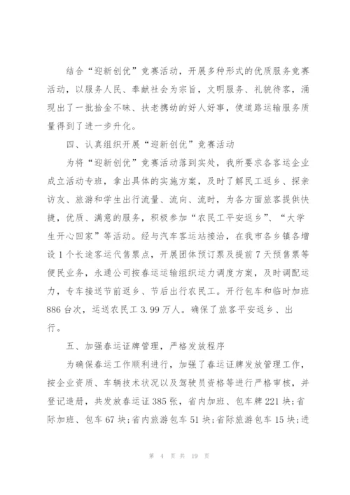 运管人员个人总结5篇.docx