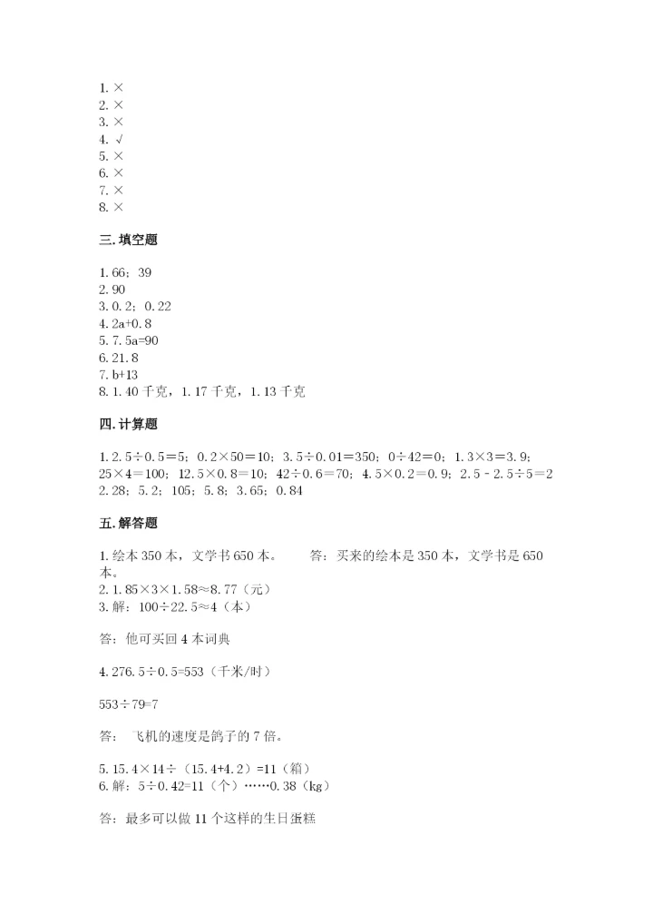 人教版小学五年级上册数学期末测试卷【实验班】.docx