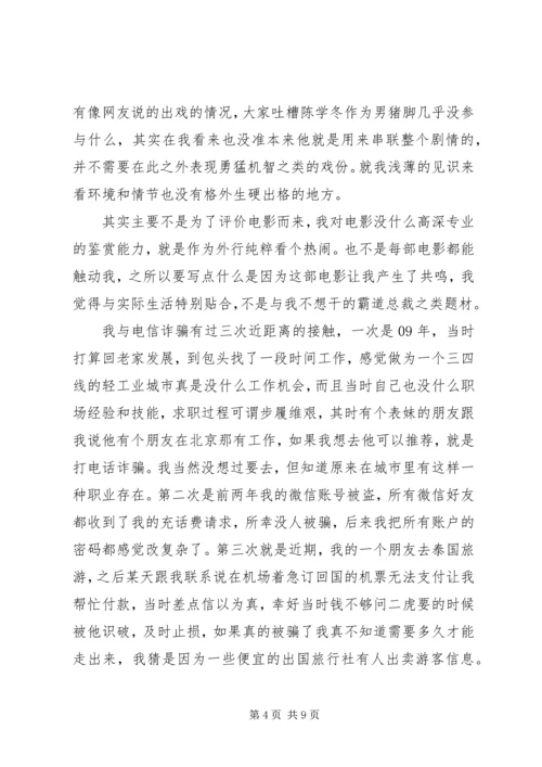 巨额来电观后感大全.docx