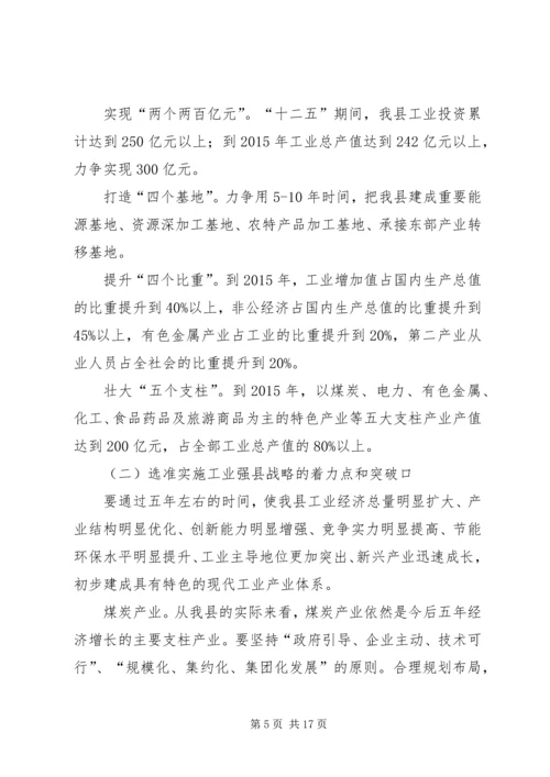 局长在工业发展推进会发言.docx