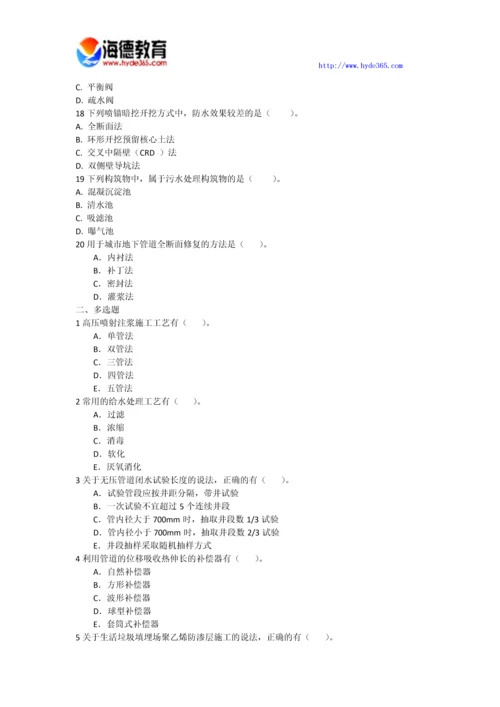 2017年一级建造师市政工程练习题一.docx