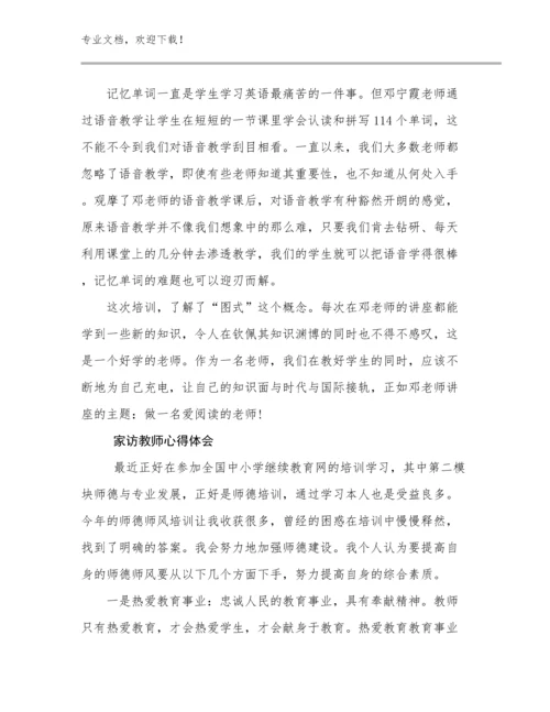 家访教师心得体会优选范文27篇合辑.docx