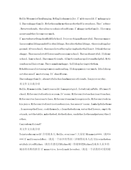 精编英文作文自我介绍参考范文.docx