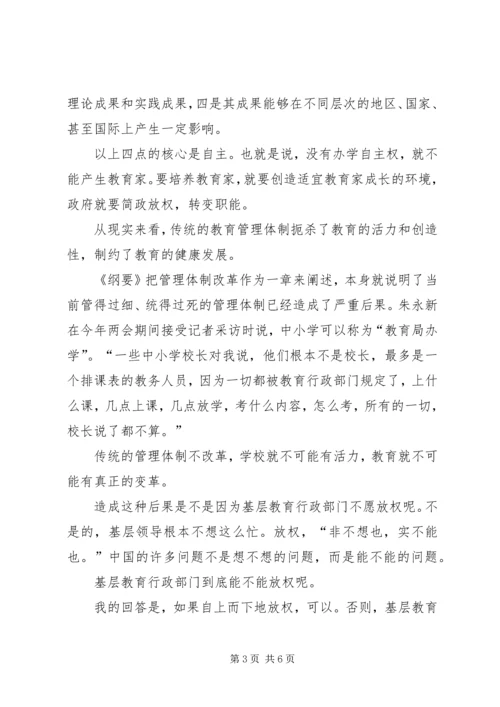 学习《纲要》心得体会 (2).docx