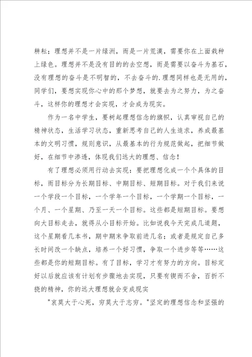 有关梦想演讲稿模板汇总七篇