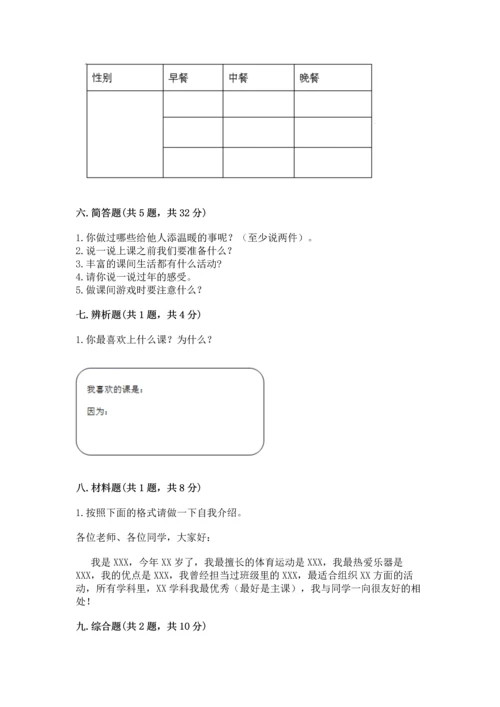 一年级上册道德与法治期末测试卷附完整答案（名师系列）.docx