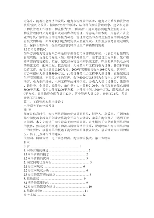 【精编】工商管理论文网.docx