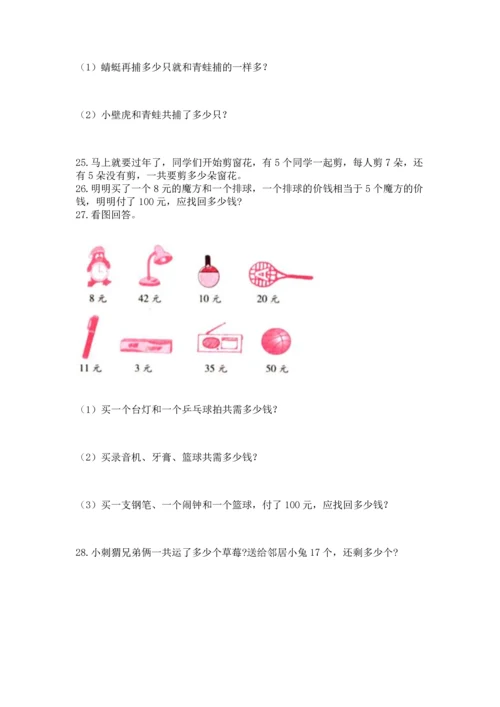 小学二年级上册数学应用题100道精品【突破训练】.docx