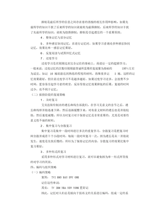 第十章学习策略及其教学