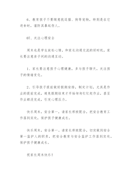 学校假期安全温馨提示(精选18篇).docx