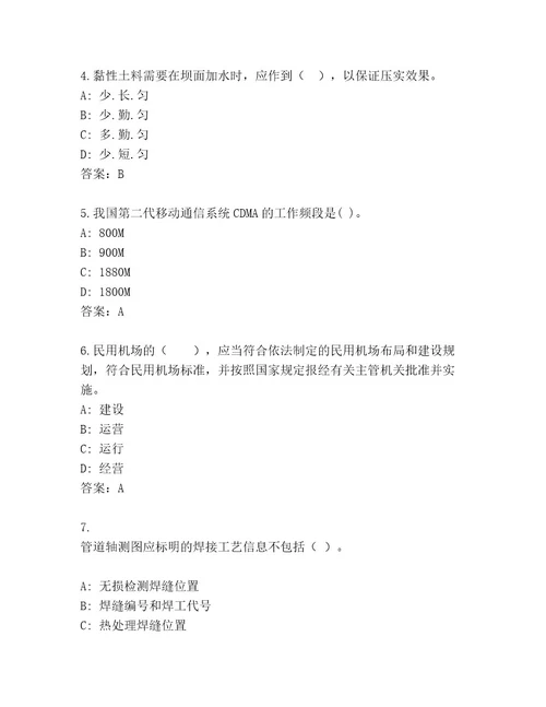 2023年最新建筑师一级考试精品题库附答案B卷