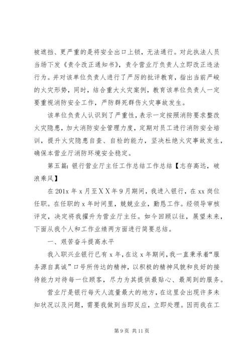 银行营业厅消防预案.docx