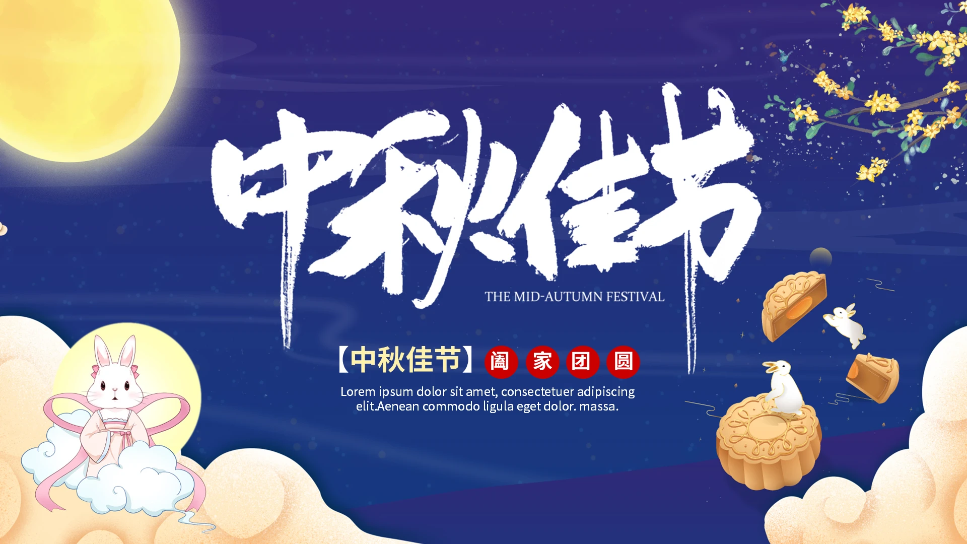 蓝色卡通中秋佳节阖家团圆中秋节PPT模板宣传PPT动态PPT