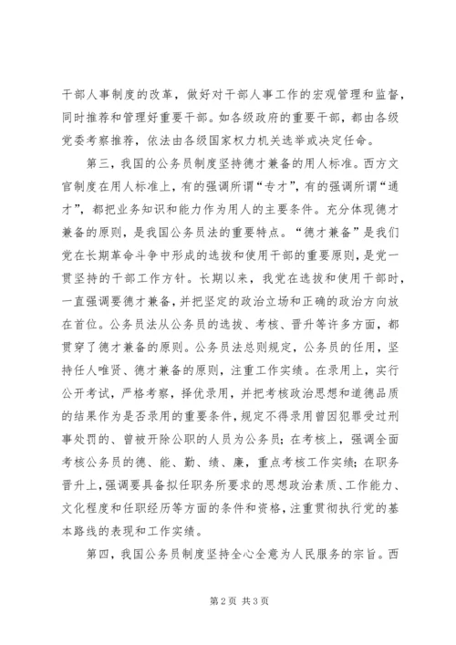 学习公务员法心得体会 (6).docx