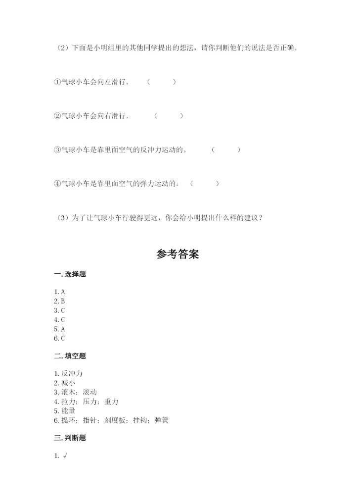 教科版四年级上册科学第3单元 运动和力 测试卷（名师系列）.docx
