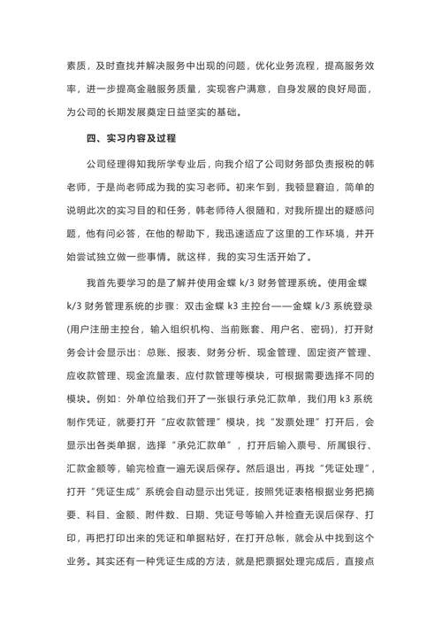 毕业实习报告精选：税务实习报告