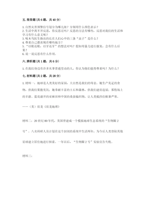 部编版六年级下册道德与法治期末测试卷含完整答案（必刷）.docx