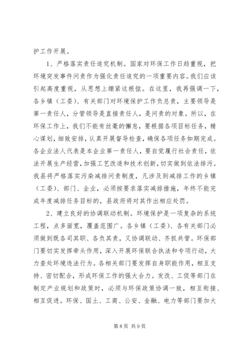 县委办公室在环境保护工作会议上的讲话.docx