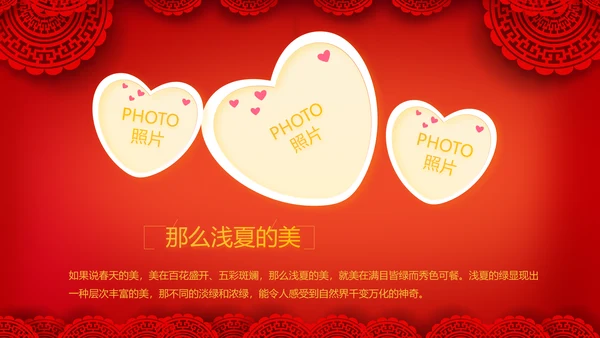 红色喜庆中式婚礼婚庆PPT动态模板