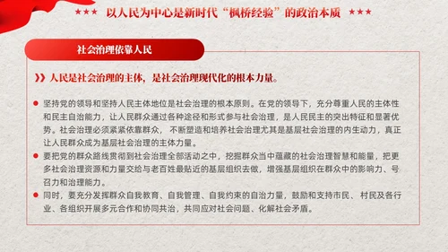 红色党建新时代枫桥经验的核心要义党课培训课件PPT