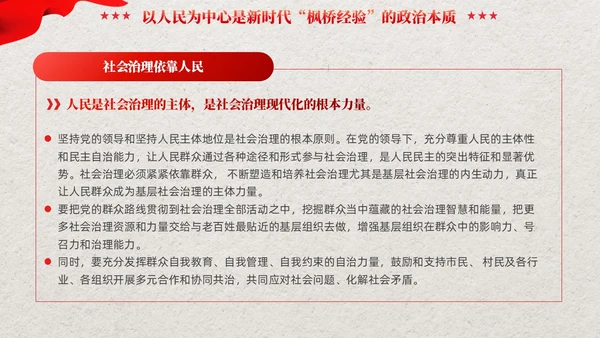 红色党建新时代枫桥经验的核心要义党课培训课件PPT